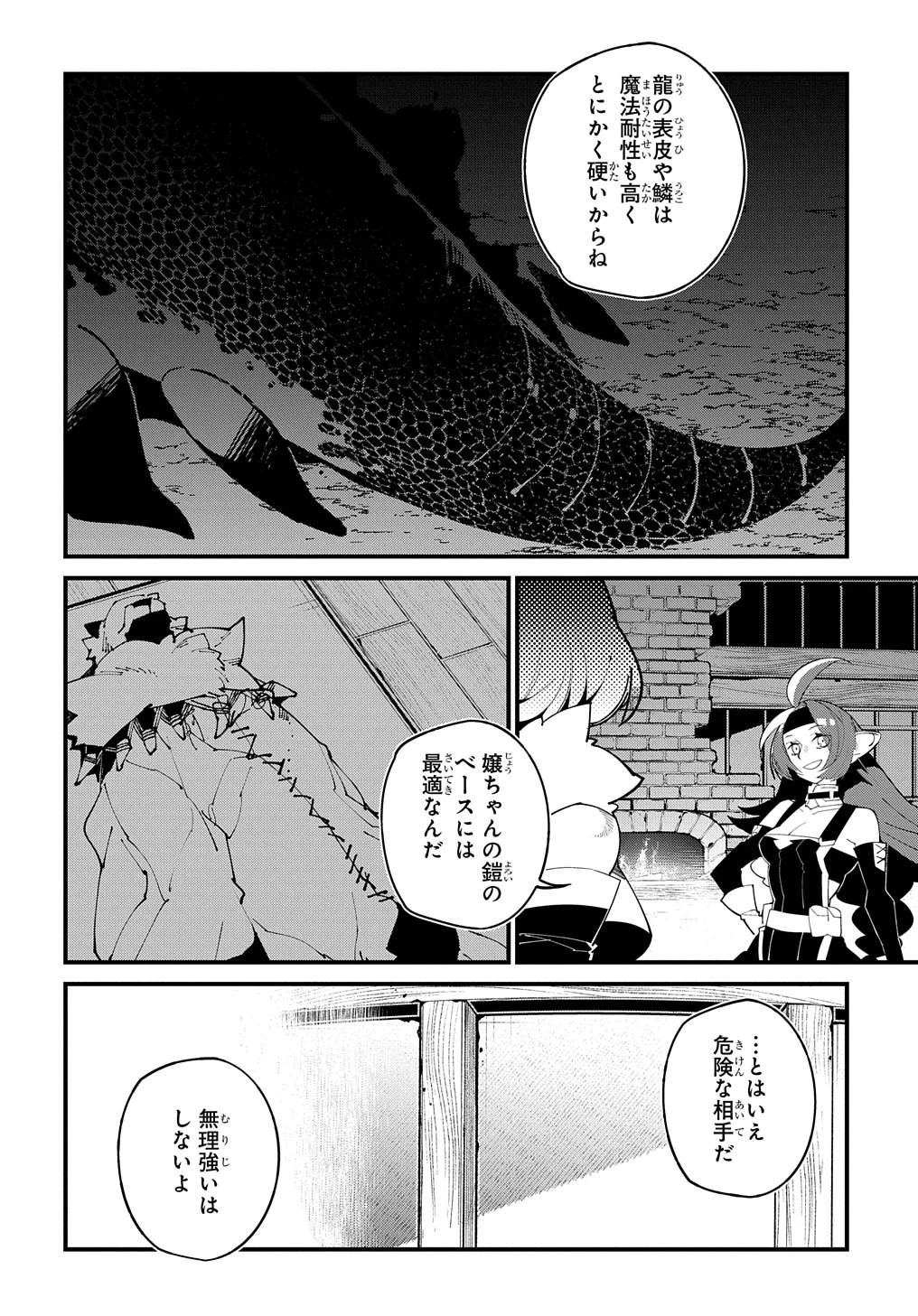 異世界転生の冒険者 第51話 - 2