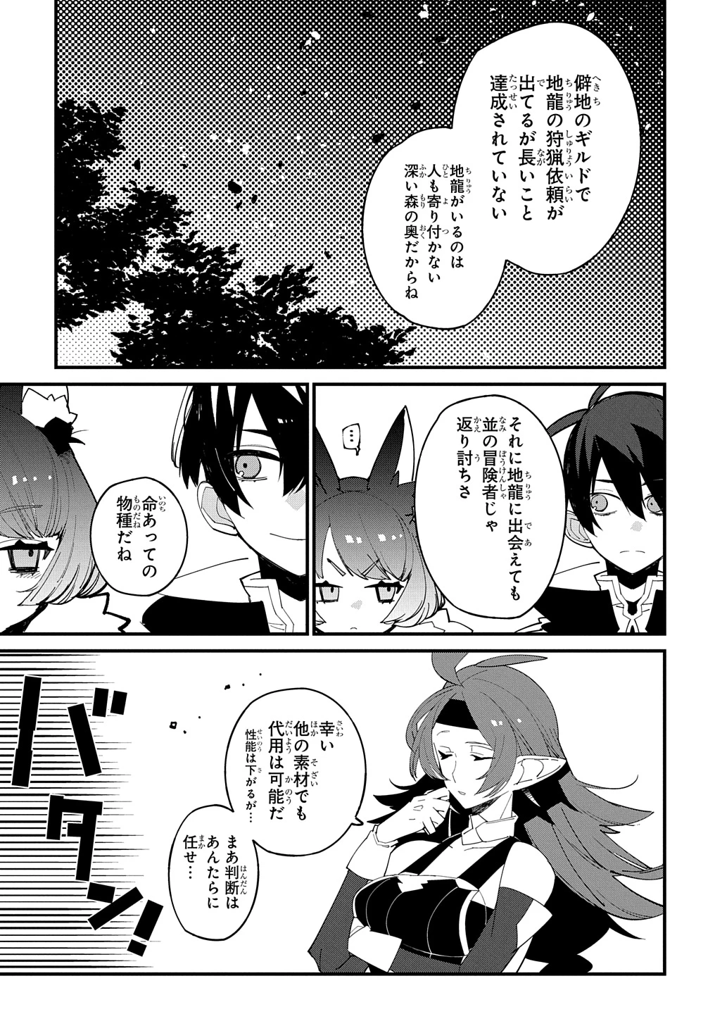 異世界転生の冒険者 第51話 - 3