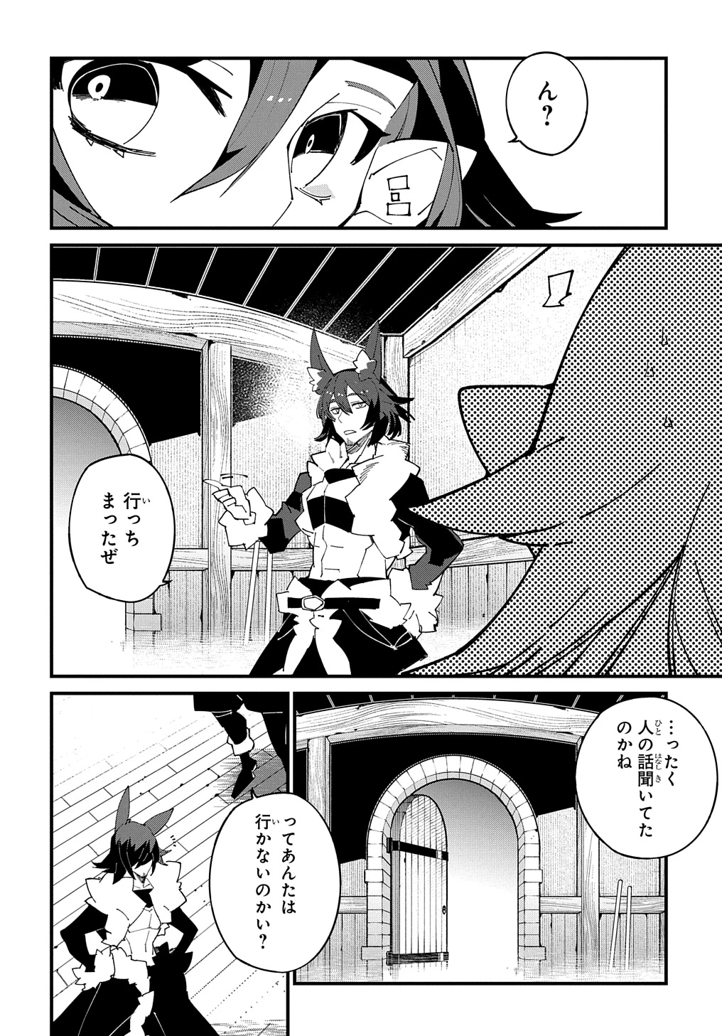 異世界転生の冒険者 第51話 - 4