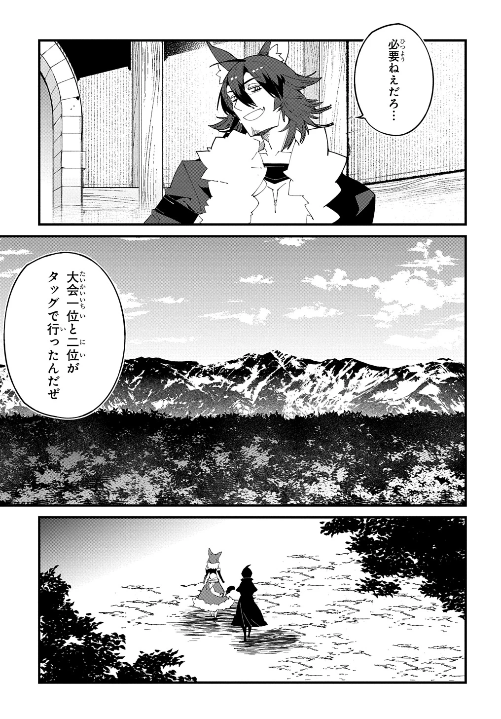 異世界転生の冒険者 第51話 - 5