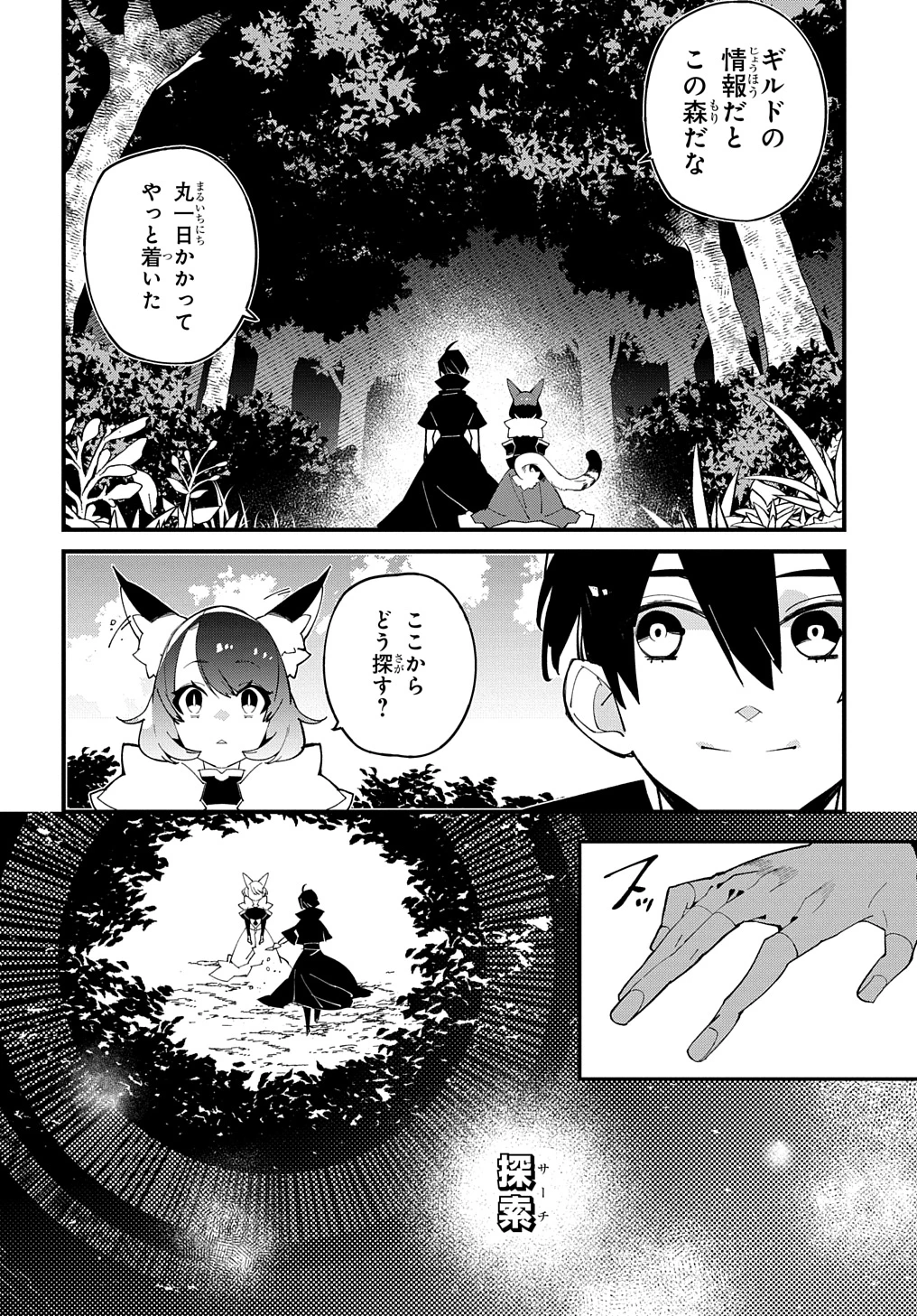 異世界転生の冒険者 第51話 - 6
