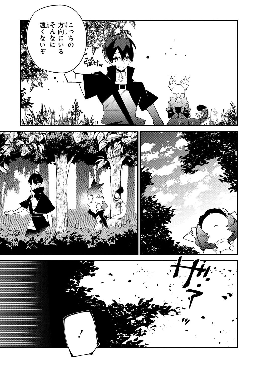 異世界転生の冒険者 第51話 - 7