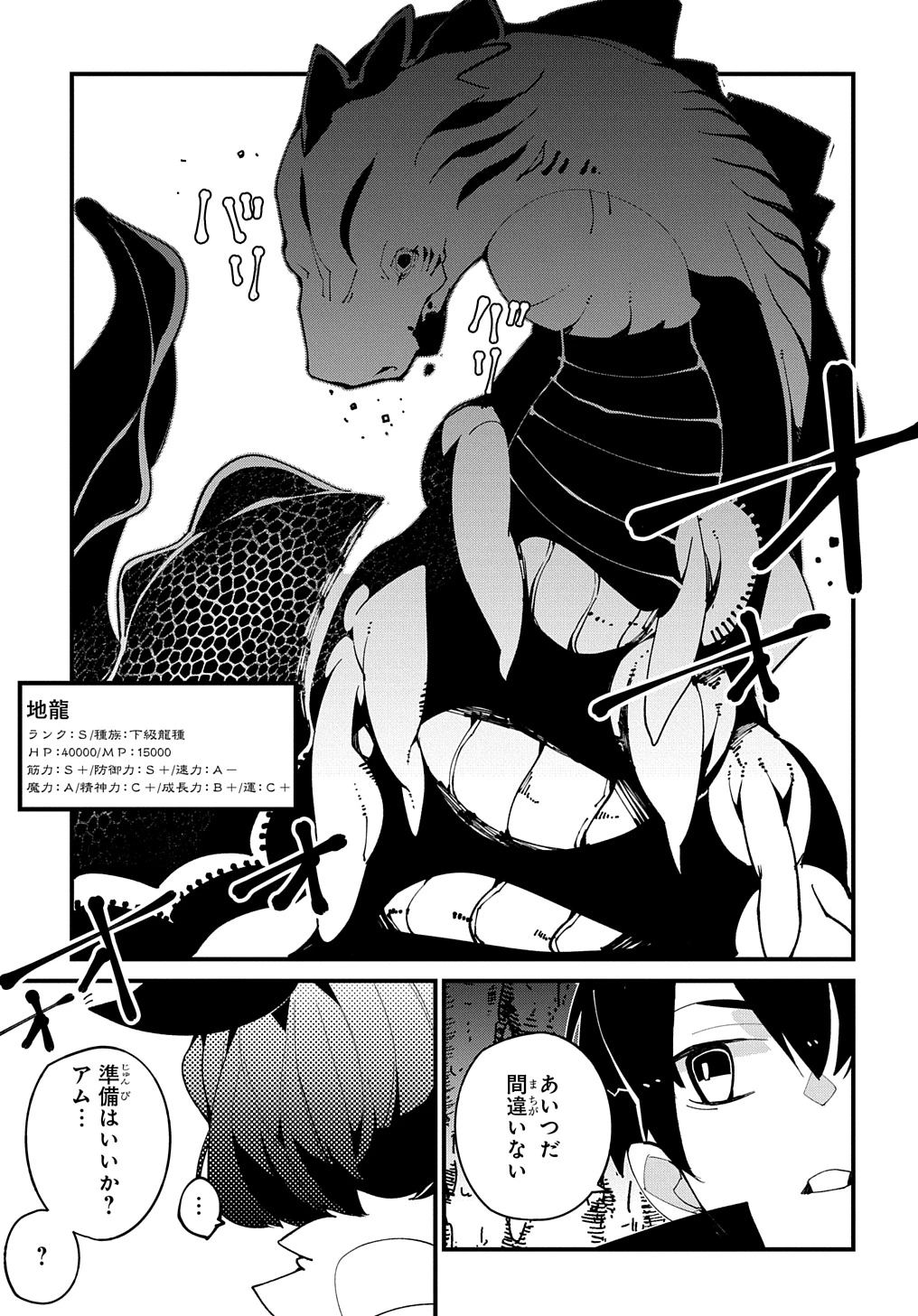 異世界転生の冒険者 第51話 - 9