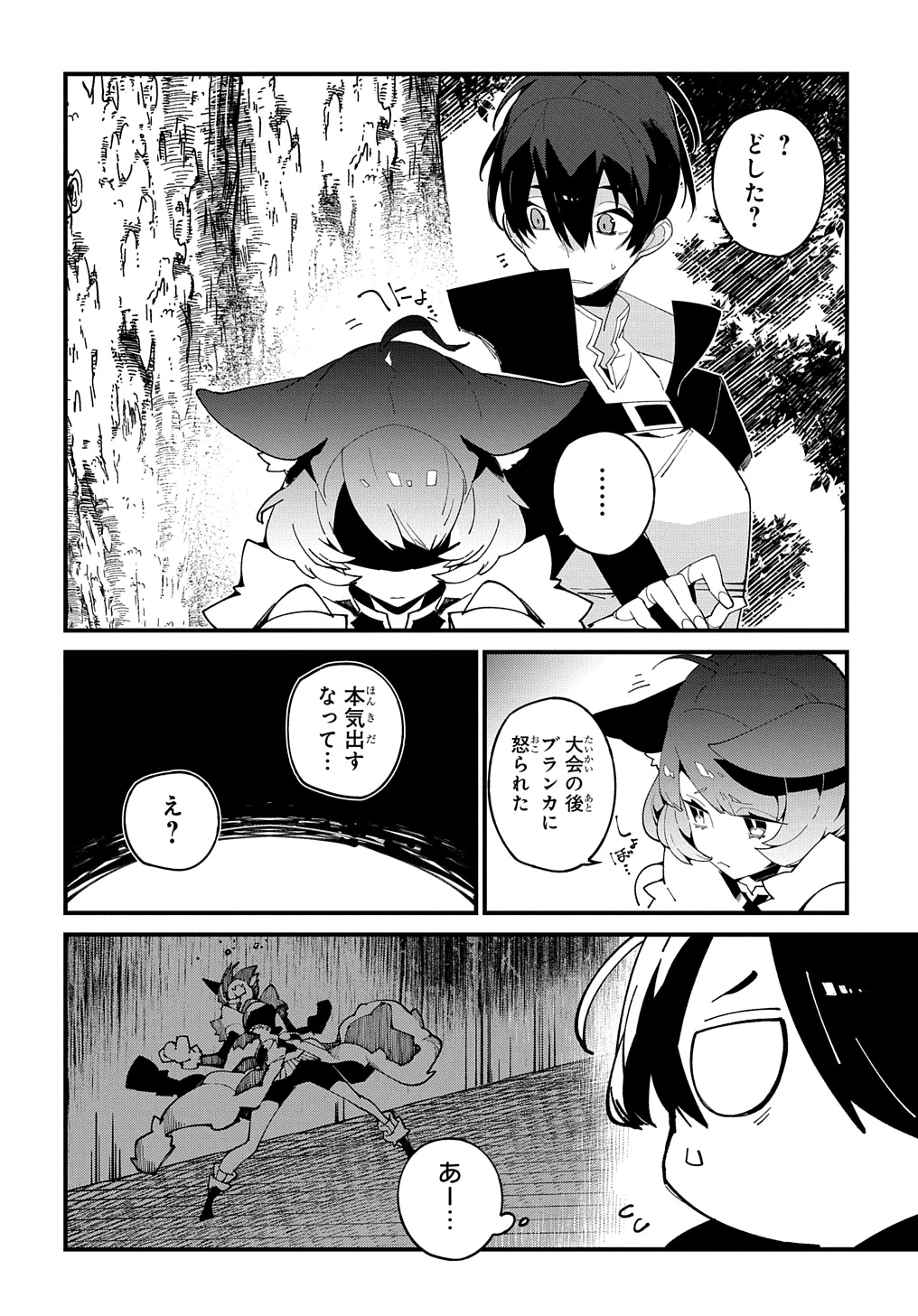 異世界転生の冒険者 第51話 - 10