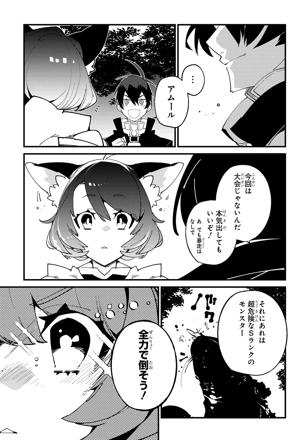 異世界転生の冒険者 第51話 - 11