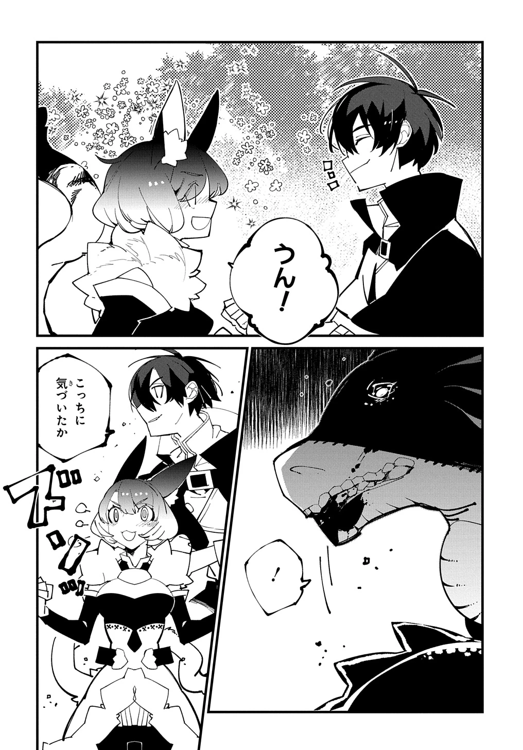 異世界転生の冒険者 第51話 - 12
