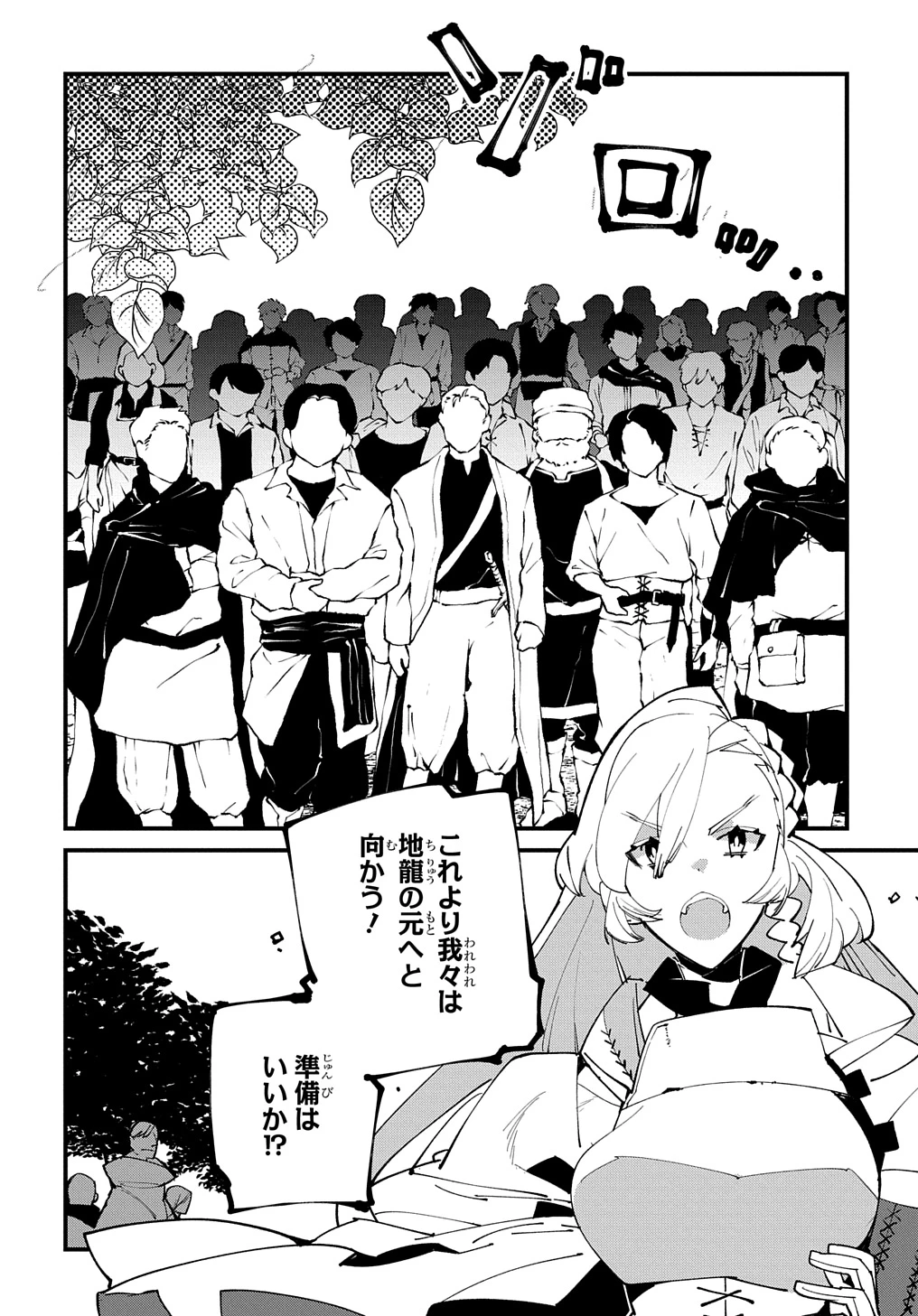 異世界転生の冒険者 第51話 - 16
