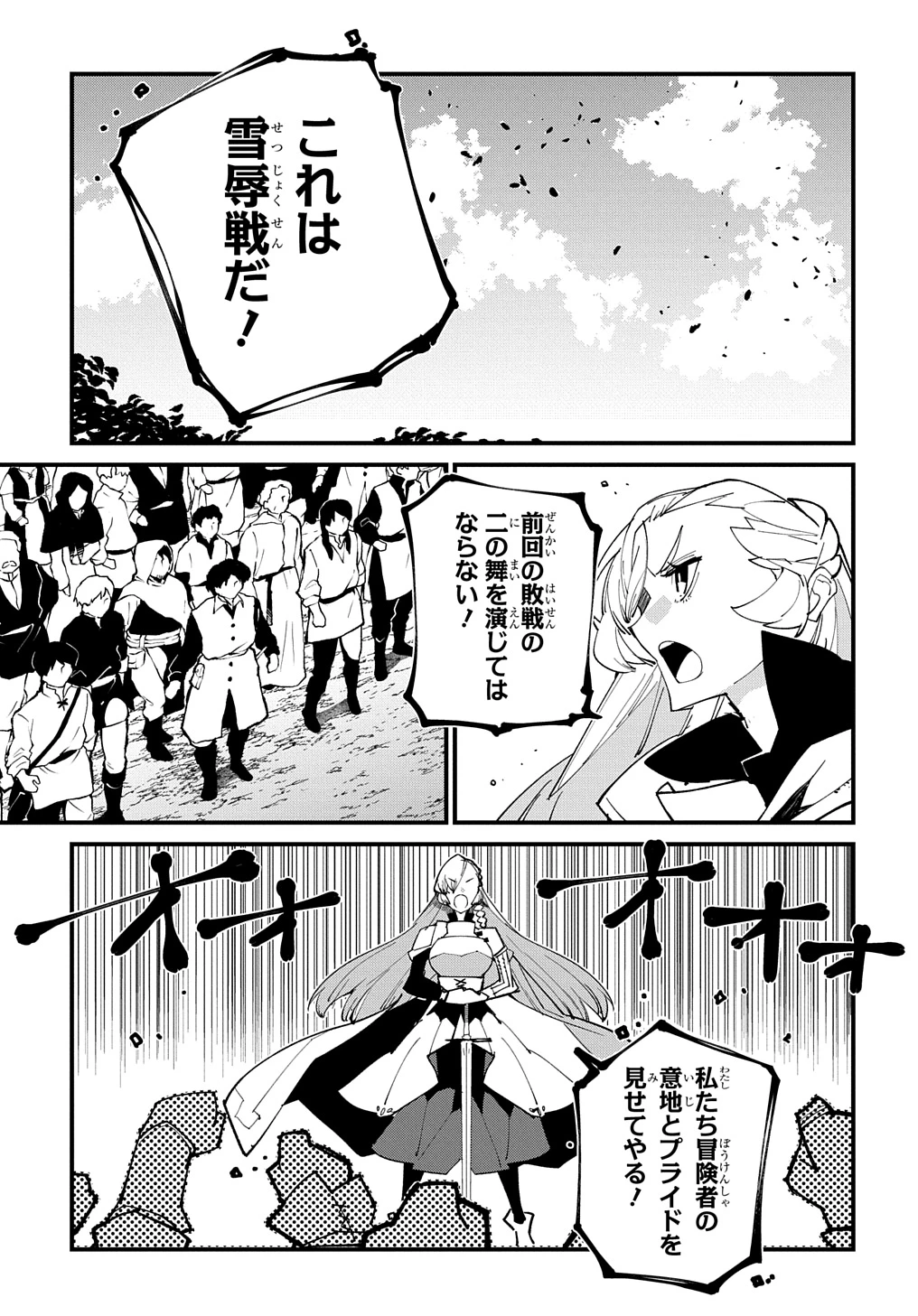 異世界転生の冒険者 第51話 - 17