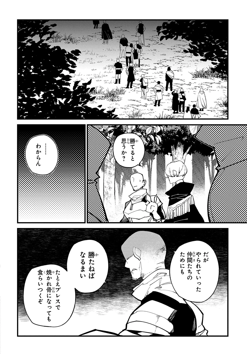 異世界転生の冒険者 第51話 - 18