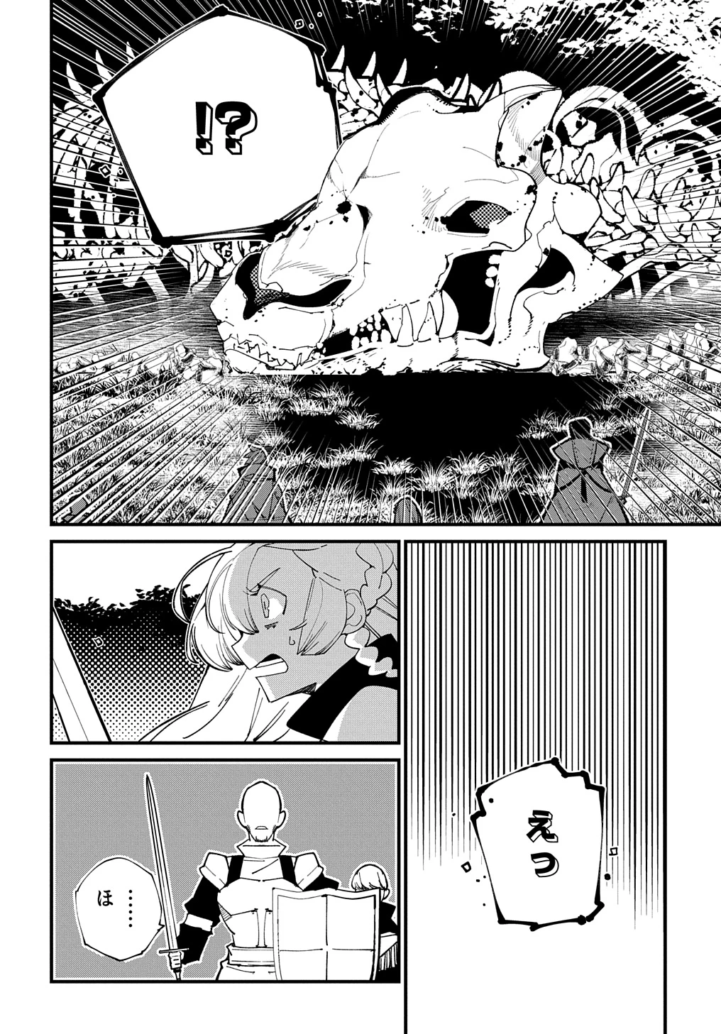 異世界転生の冒険者 第51話 - 20