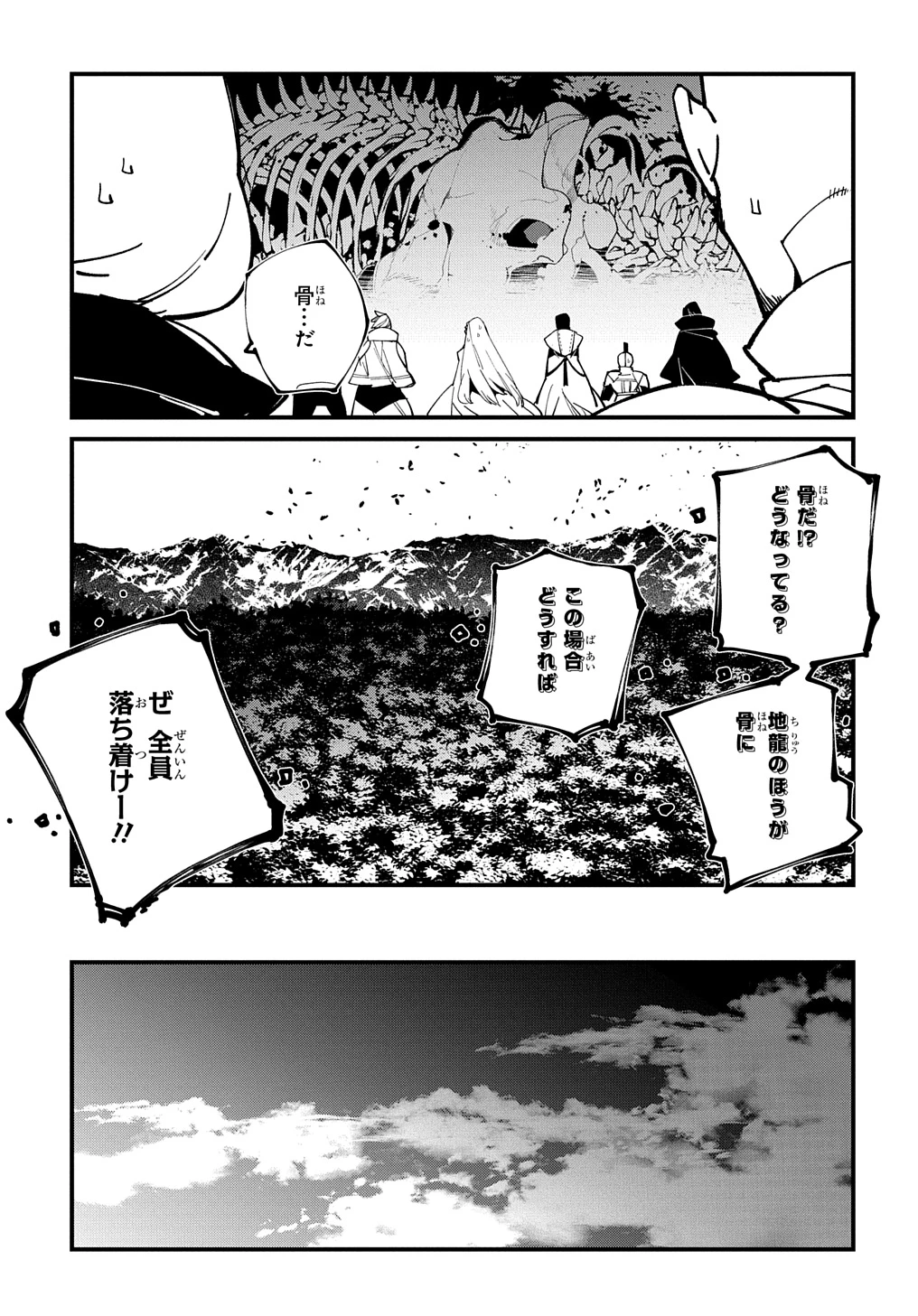 異世界転生の冒険者 第51話 - 21