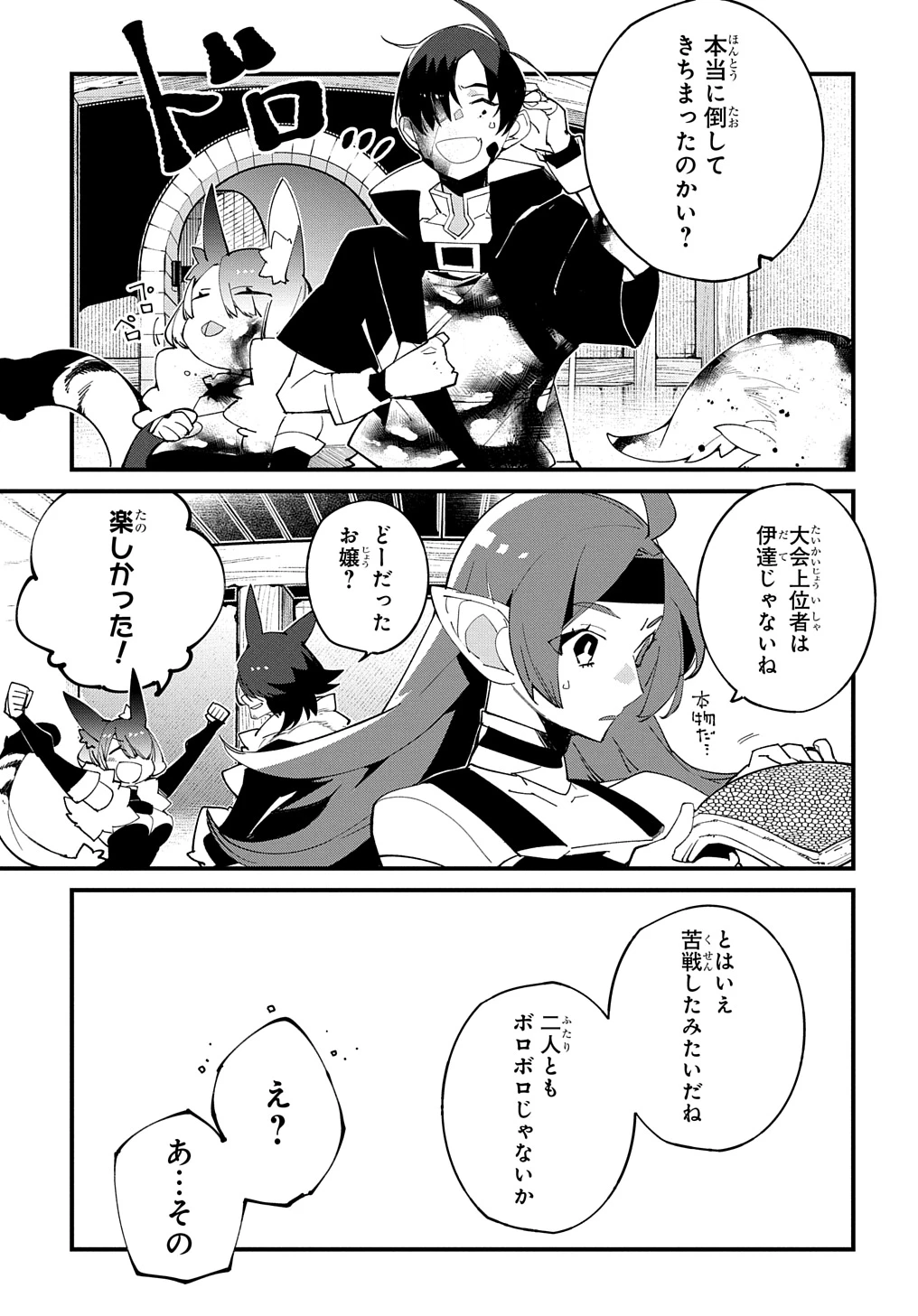 異世界転生の冒険者 第51話 - 23