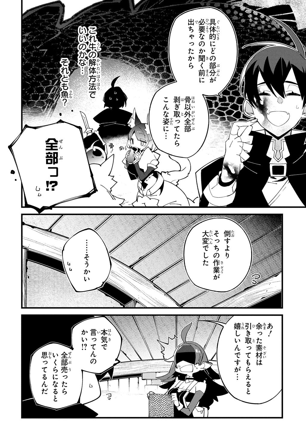 異世界転生の冒険者 第51話 - 24