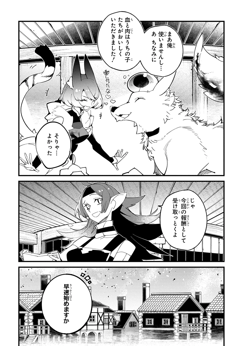 異世界転生の冒険者 第51話 - 25