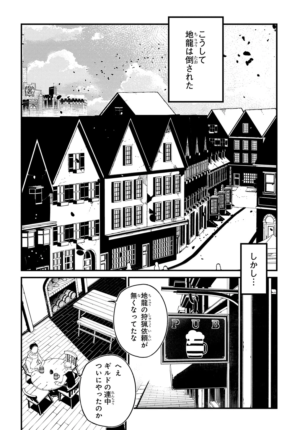 異世界転生の冒険者 第51話 - 26