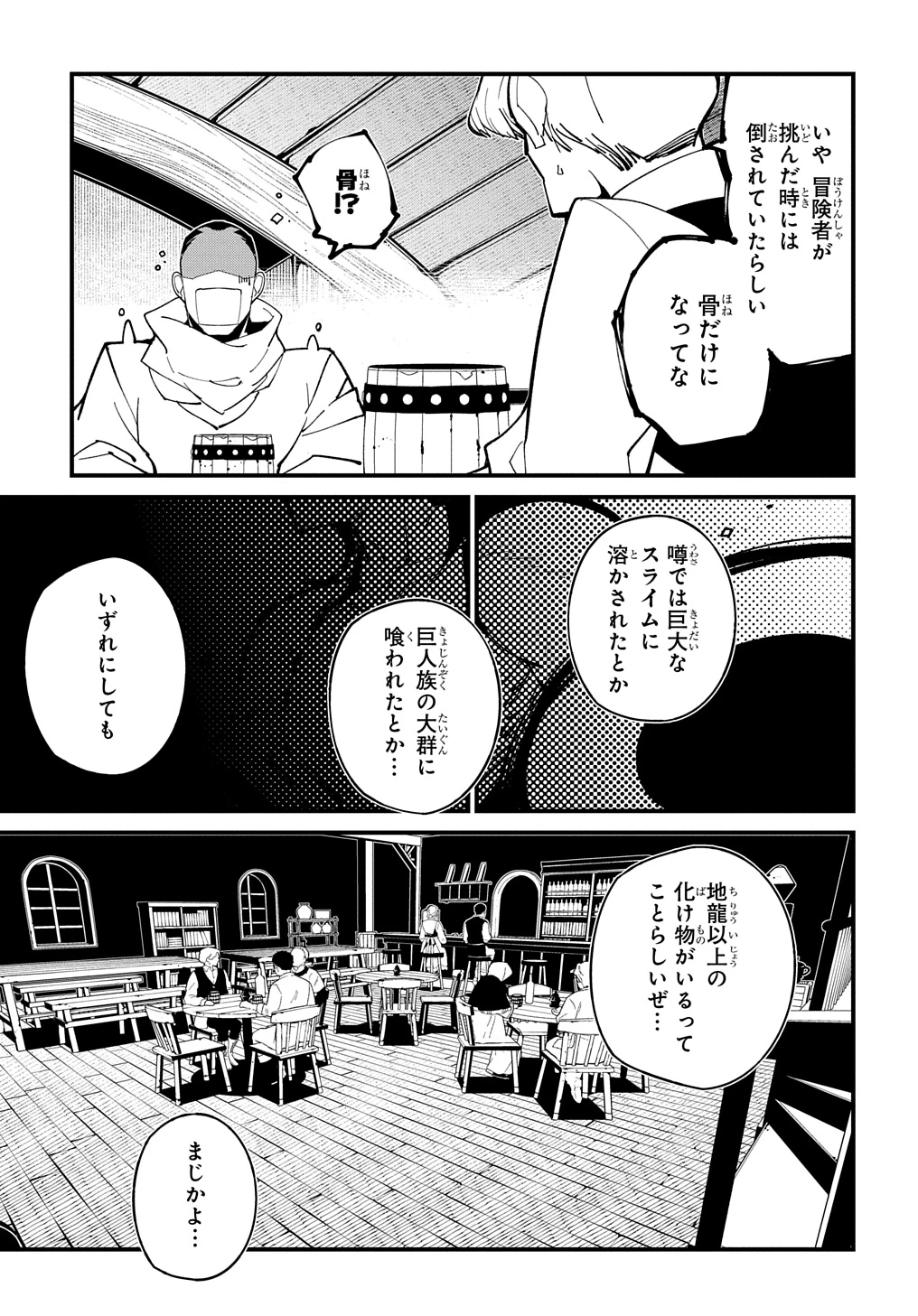 異世界転生の冒険者 第51話 - 27