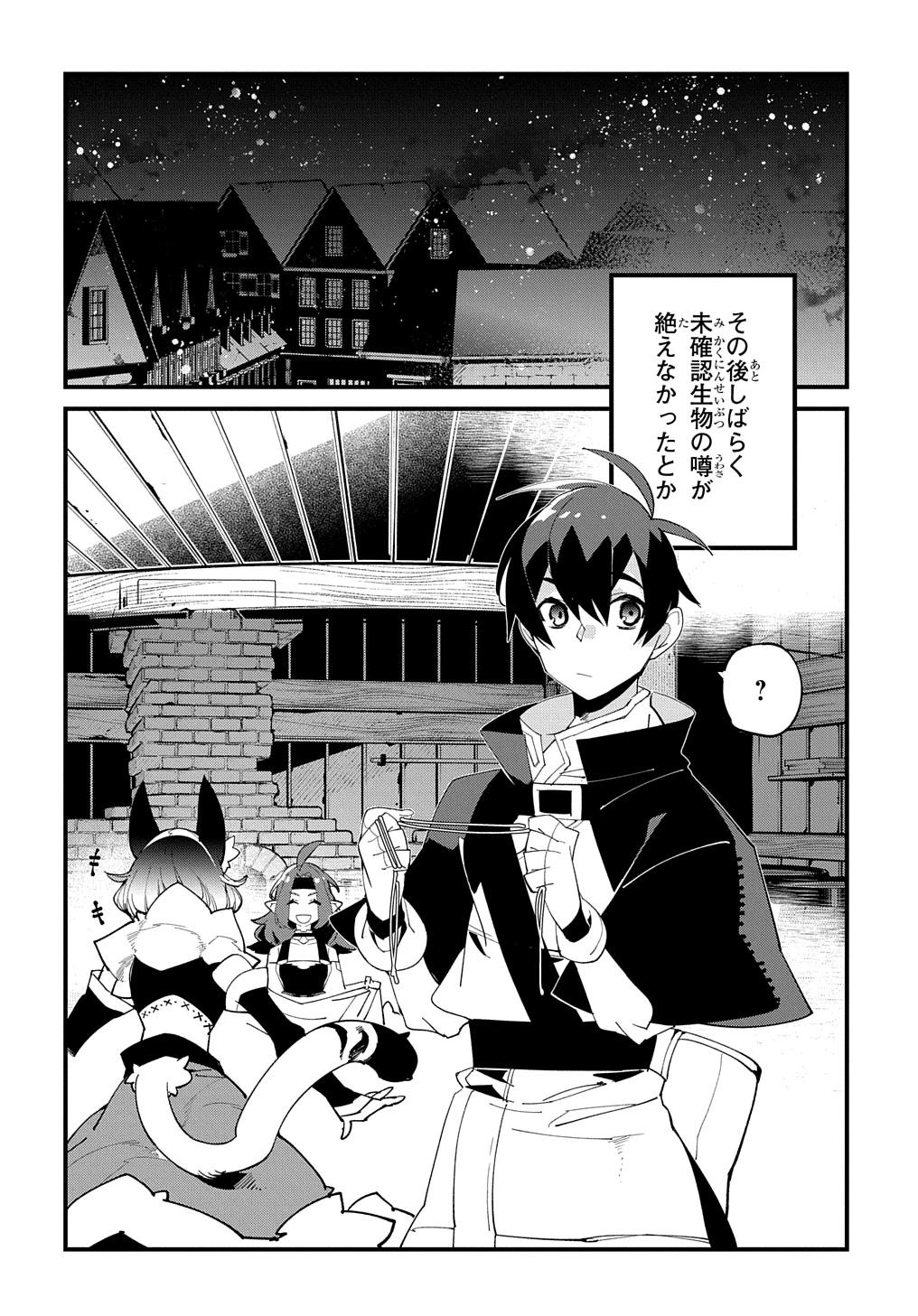 異世界転生の冒険者 第51話 - 28