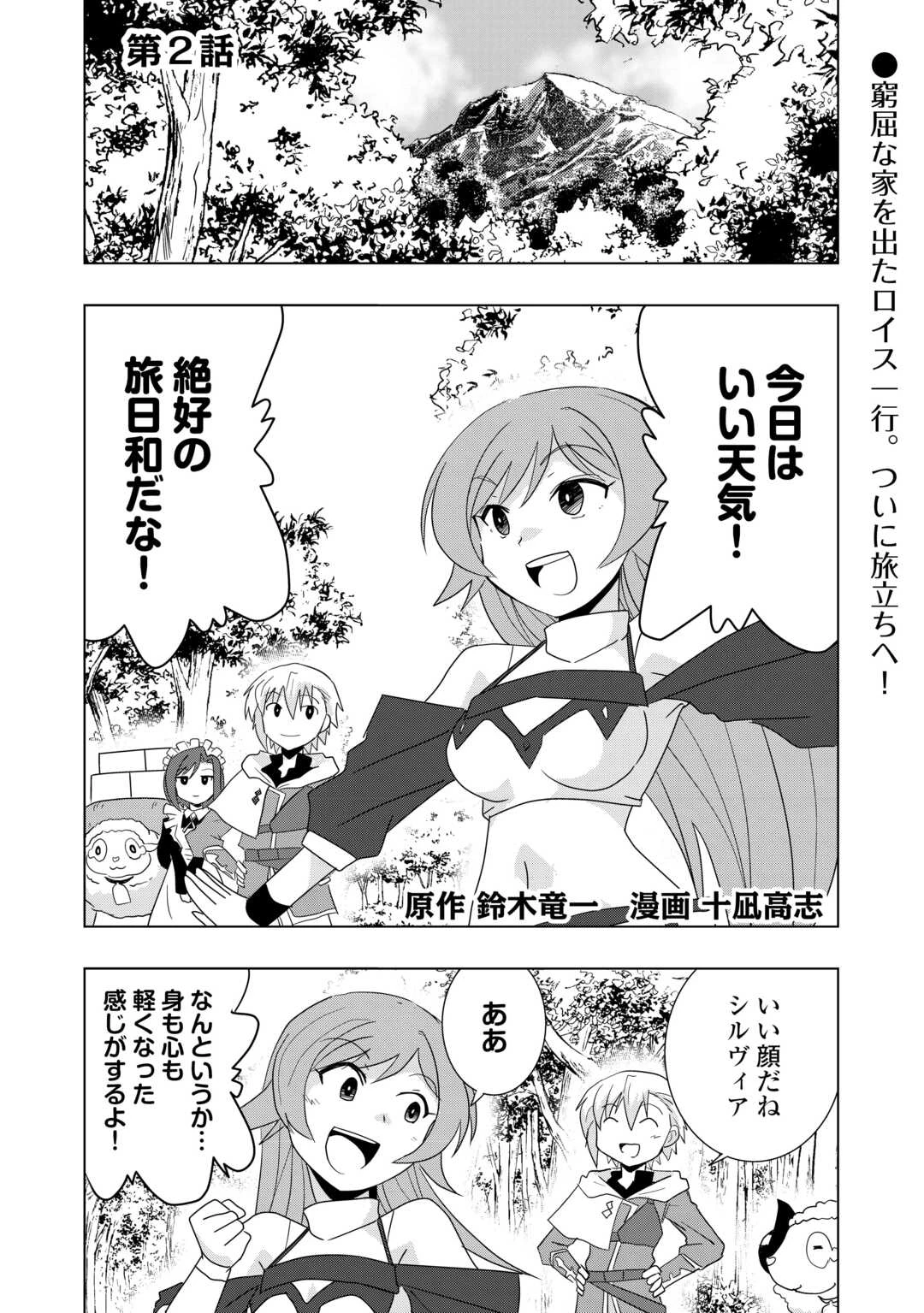 無属性魔法って地味ですか？　「派手さがない」と見捨てられた少年は最果ての領地で自由に暮らす 第2話 - 1