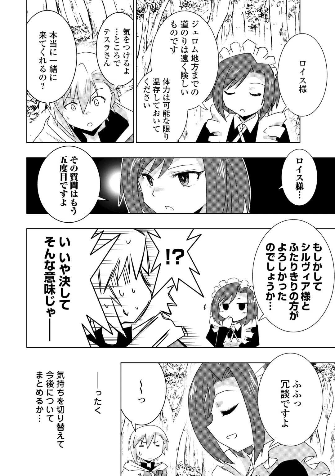 無属性魔法って地味ですか？　「派手さがない」と見捨てられた少年は最果ての領地で自由に暮らす 第2話 - 2