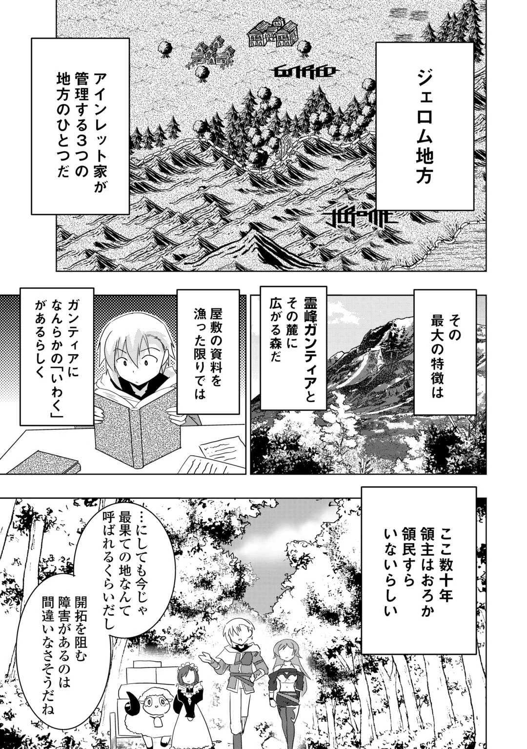 無属性魔法って地味ですか？　「派手さがない」と見捨てられた少年は最果ての領地で自由に暮らす 第2話 - 3