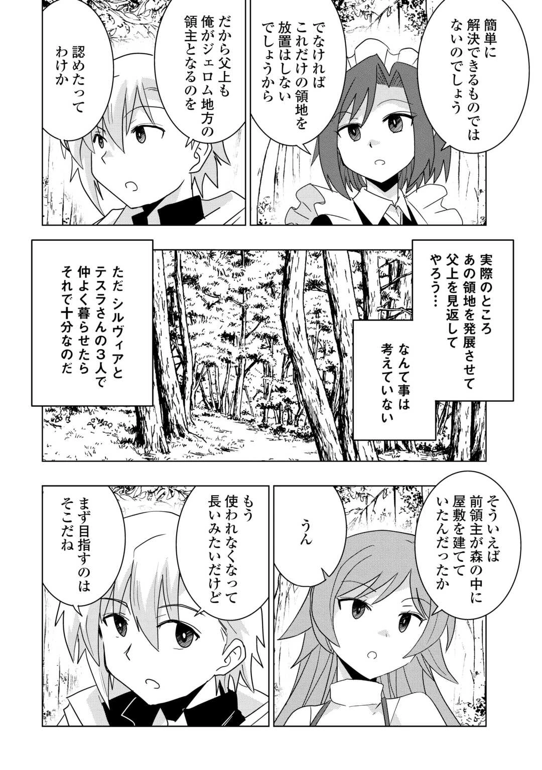 無属性魔法って地味ですか？　「派手さがない」と見捨てられた少年は最果ての領地で自由に暮らす 第2話 - 4