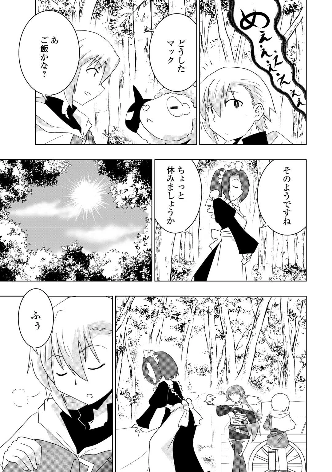 無属性魔法って地味ですか？　「派手さがない」と見捨てられた少年は最果ての領地で自由に暮らす 第2話 - 5