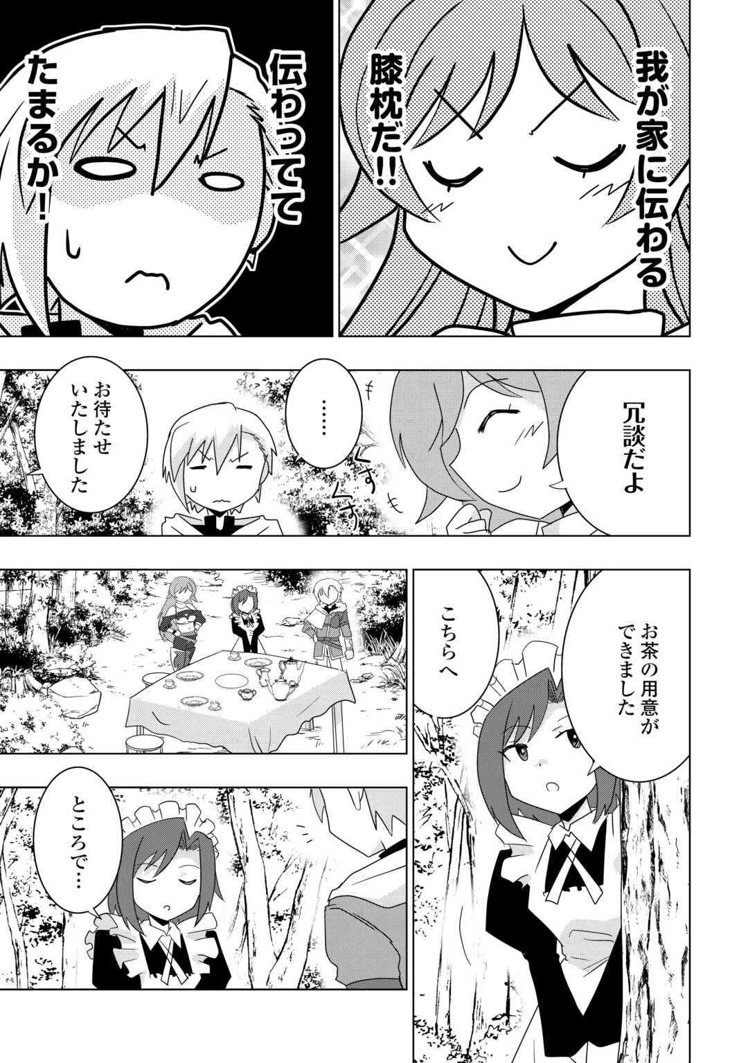 無属性魔法って地味ですか？　「派手さがない」と見捨てられた少年は最果ての領地で自由に暮らす 第2話 - 7