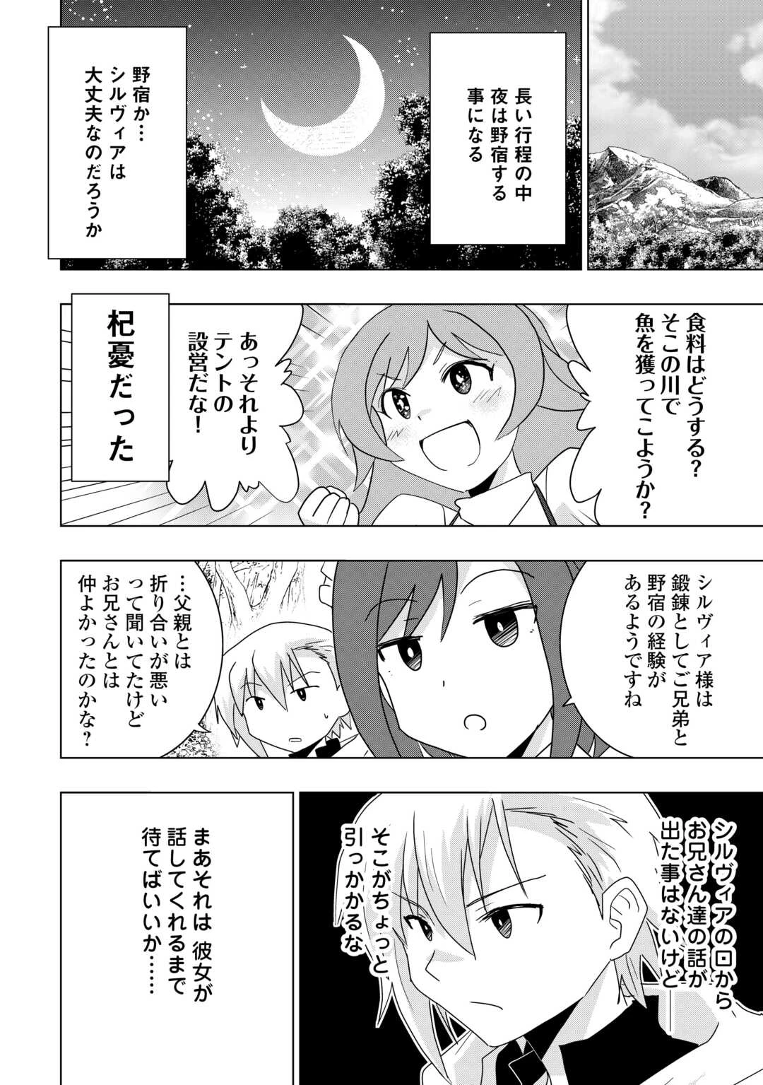 無属性魔法って地味ですか？　「派手さがない」と見捨てられた少年は最果ての領地で自由に暮らす 第2話 - 10