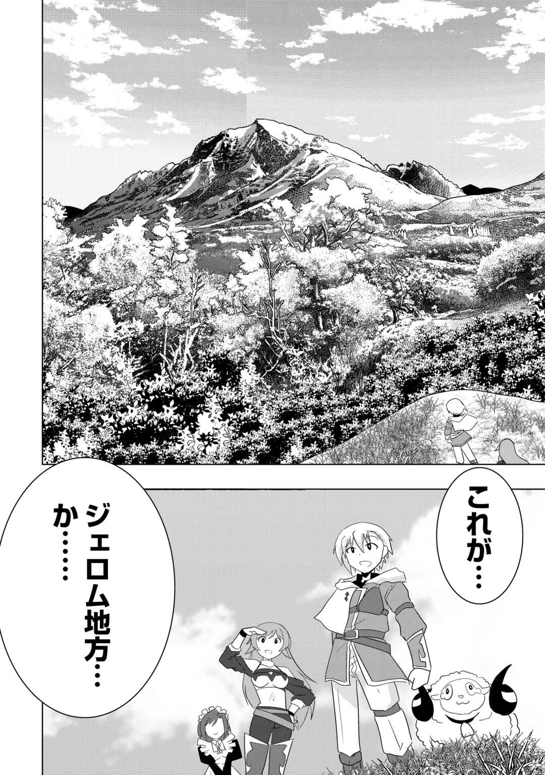 無属性魔法って地味ですか？　「派手さがない」と見捨てられた少年は最果ての領地で自由に暮らす 第2話 - 12