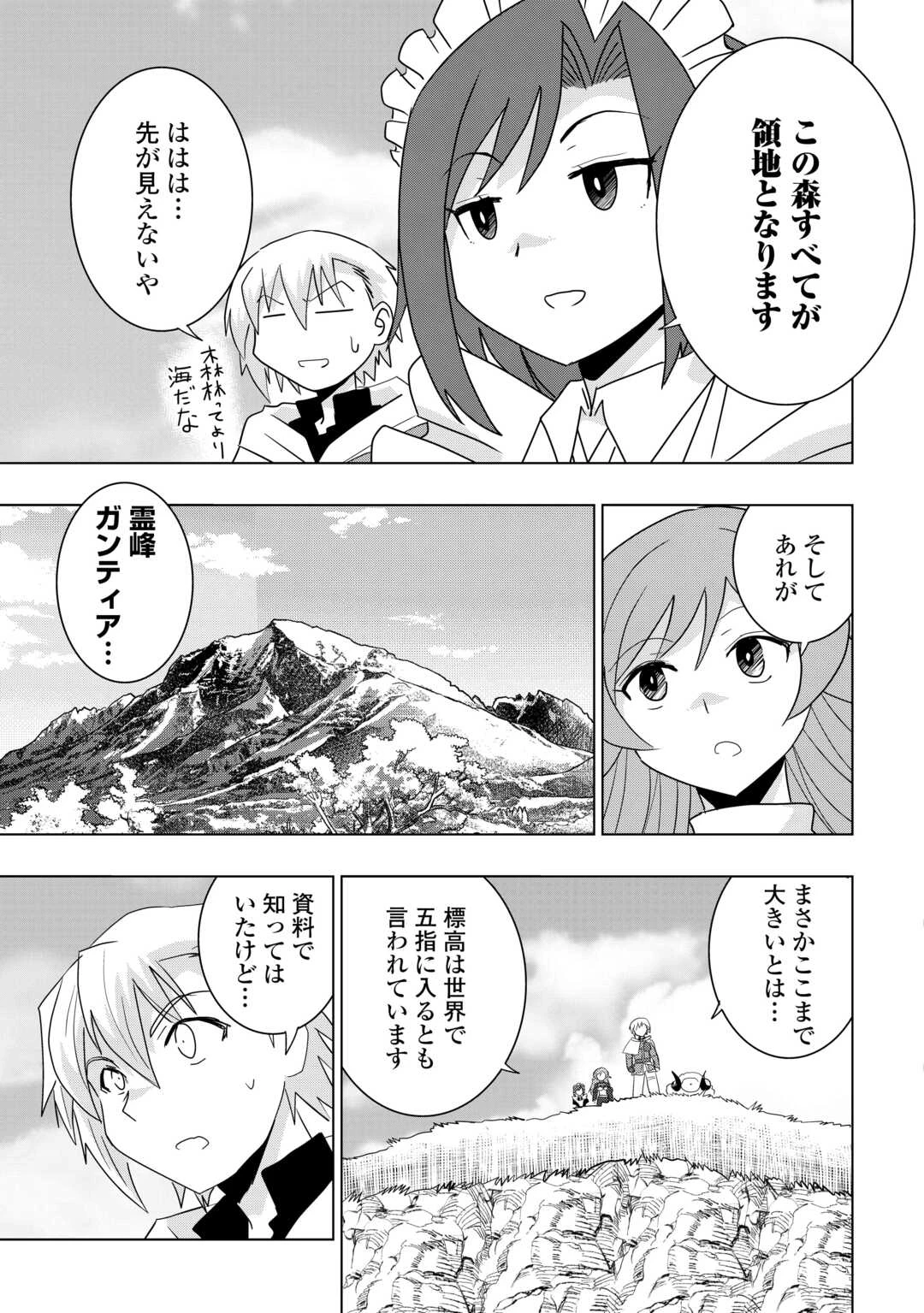 無属性魔法って地味ですか？　「派手さがない」と見捨てられた少年は最果ての領地で自由に暮らす 第2話 - 13