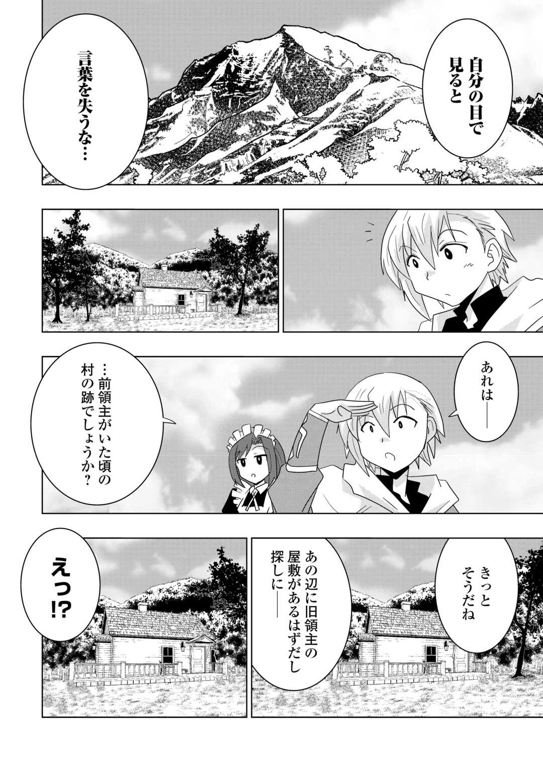 無属性魔法って地味ですか？　「派手さがない」と見捨てられた少年は最果ての領地で自由に暮らす 第2話 - 14