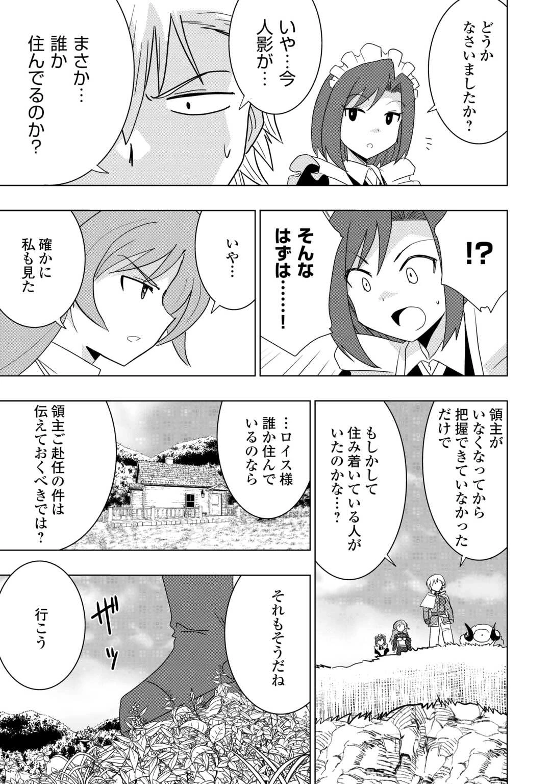 無属性魔法って地味ですか？　「派手さがない」と見捨てられた少年は最果ての領地で自由に暮らす 第2話 - 15