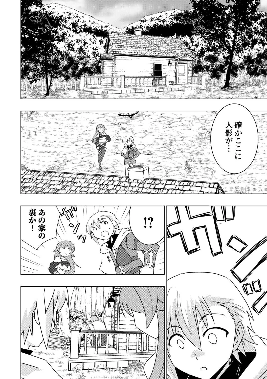 無属性魔法って地味ですか？　「派手さがない」と見捨てられた少年は最果ての領地で自由に暮らす 第2話 - 16