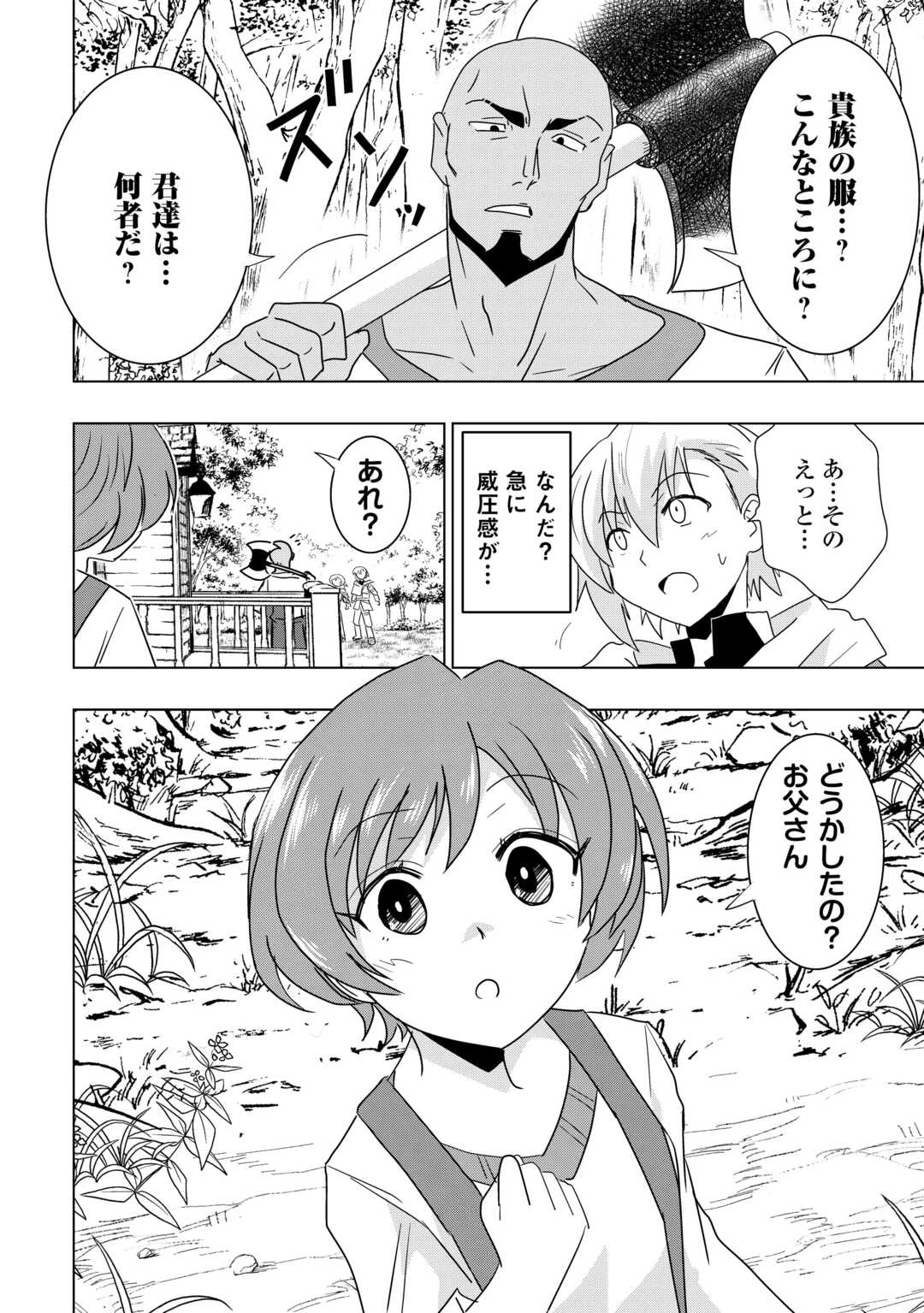 無属性魔法って地味ですか？　「派手さがない」と見捨てられた少年は最果ての領地で自由に暮らす 第2話 - 18