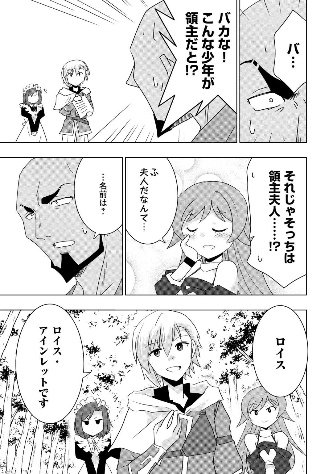 無属性魔法って地味ですか？　「派手さがない」と見捨てられた少年は最果ての領地で自由に暮らす 第2話 - 21