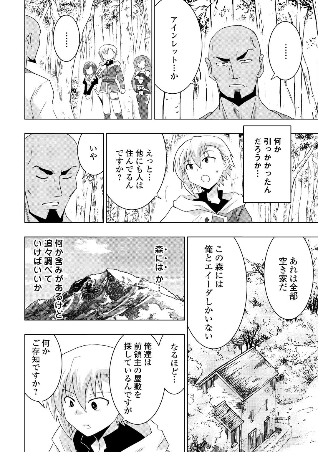 無属性魔法って地味ですか？　「派手さがない」と見捨てられた少年は最果ての領地で自由に暮らす 第2話 - 22