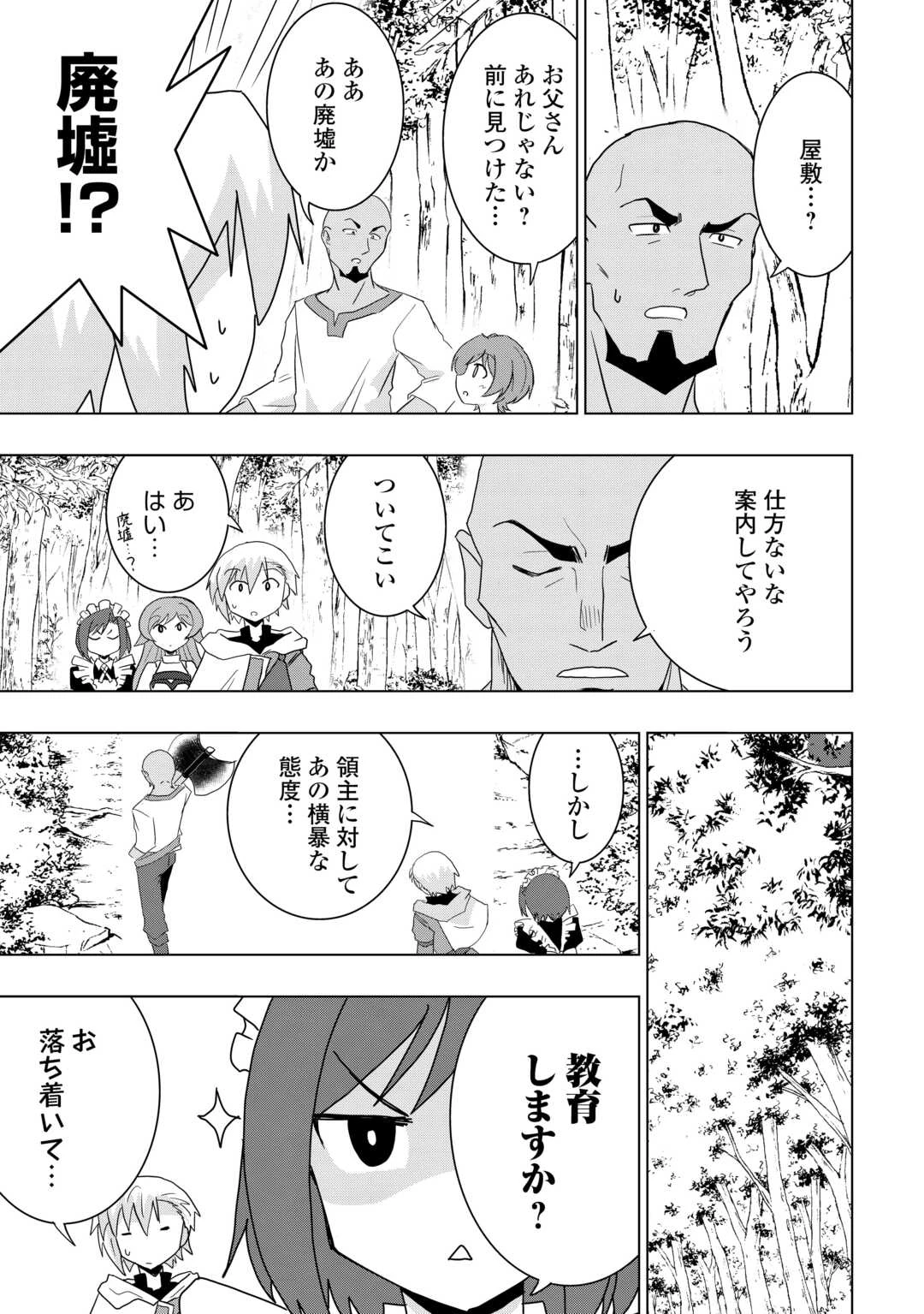 無属性魔法って地味ですか？　「派手さがない」と見捨てられた少年は最果ての領地で自由に暮らす 第2話 - 23