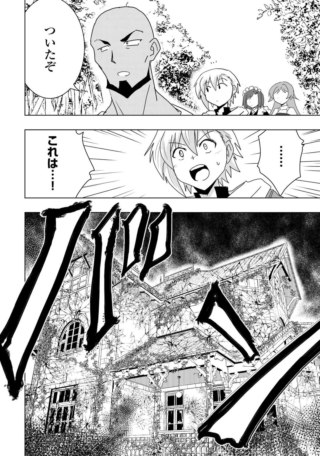 無属性魔法って地味ですか？　「派手さがない」と見捨てられた少年は最果ての領地で自由に暮らす 第2話 - 24