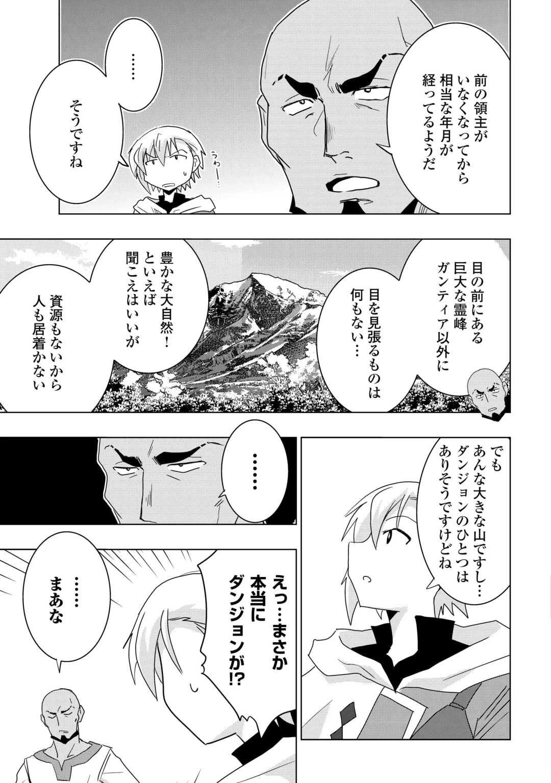 無属性魔法って地味ですか？　「派手さがない」と見捨てられた少年は最果ての領地で自由に暮らす 第2話 - 25