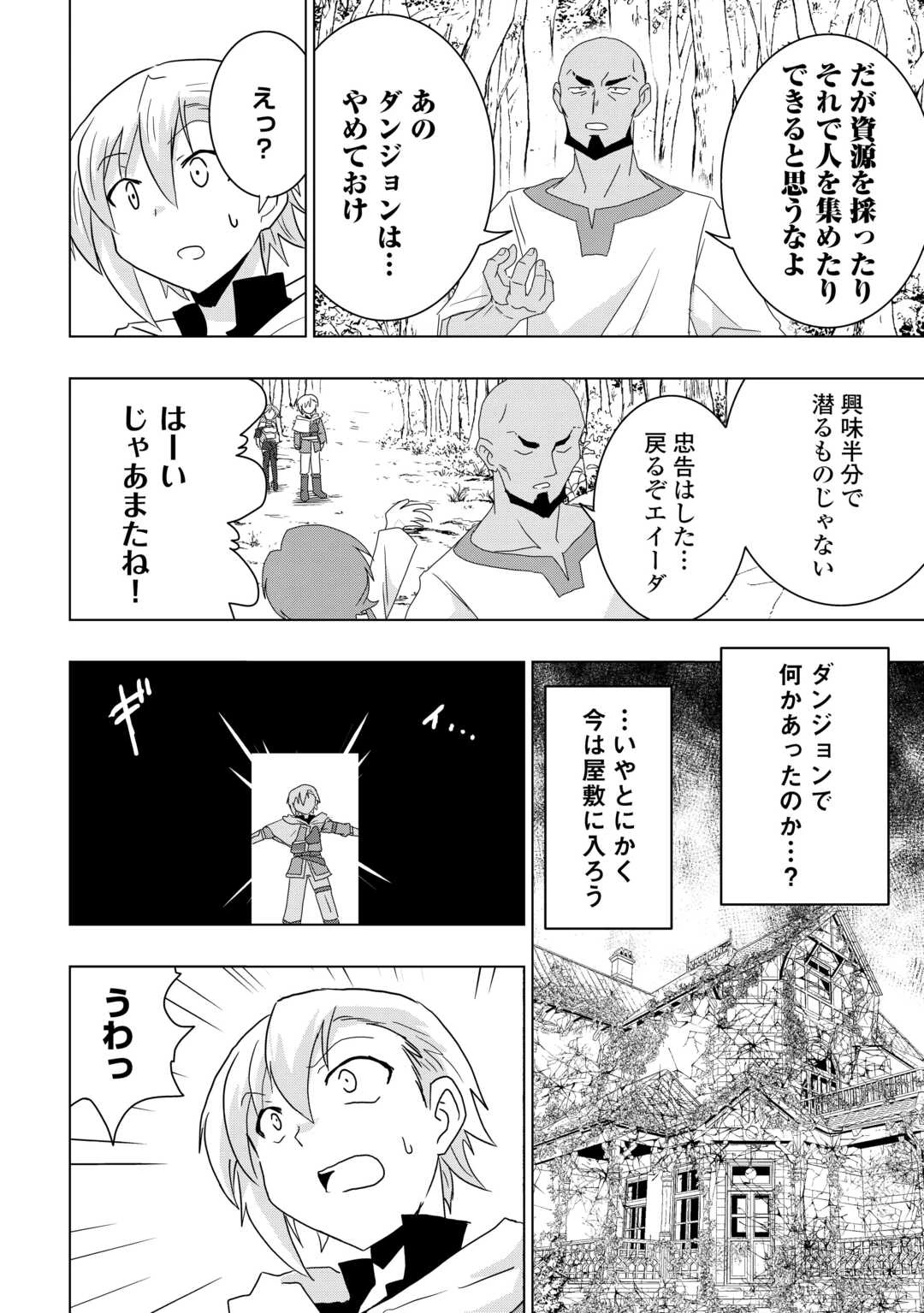 無属性魔法って地味ですか？　「派手さがない」と見捨てられた少年は最果ての領地で自由に暮らす 第2話 - 26