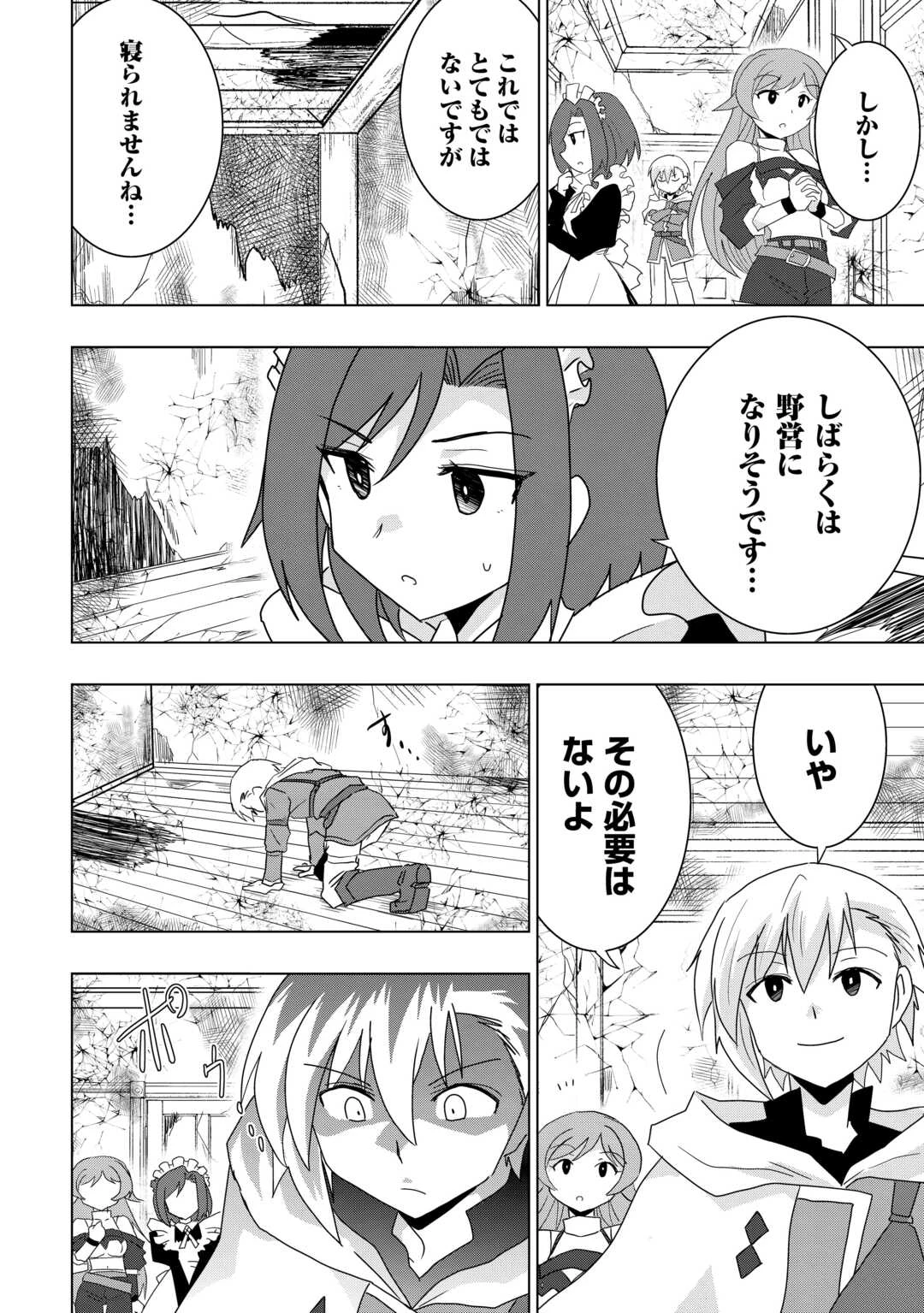 無属性魔法って地味ですか？　「派手さがない」と見捨てられた少年は最果ての領地で自由に暮らす 第2話 - 28