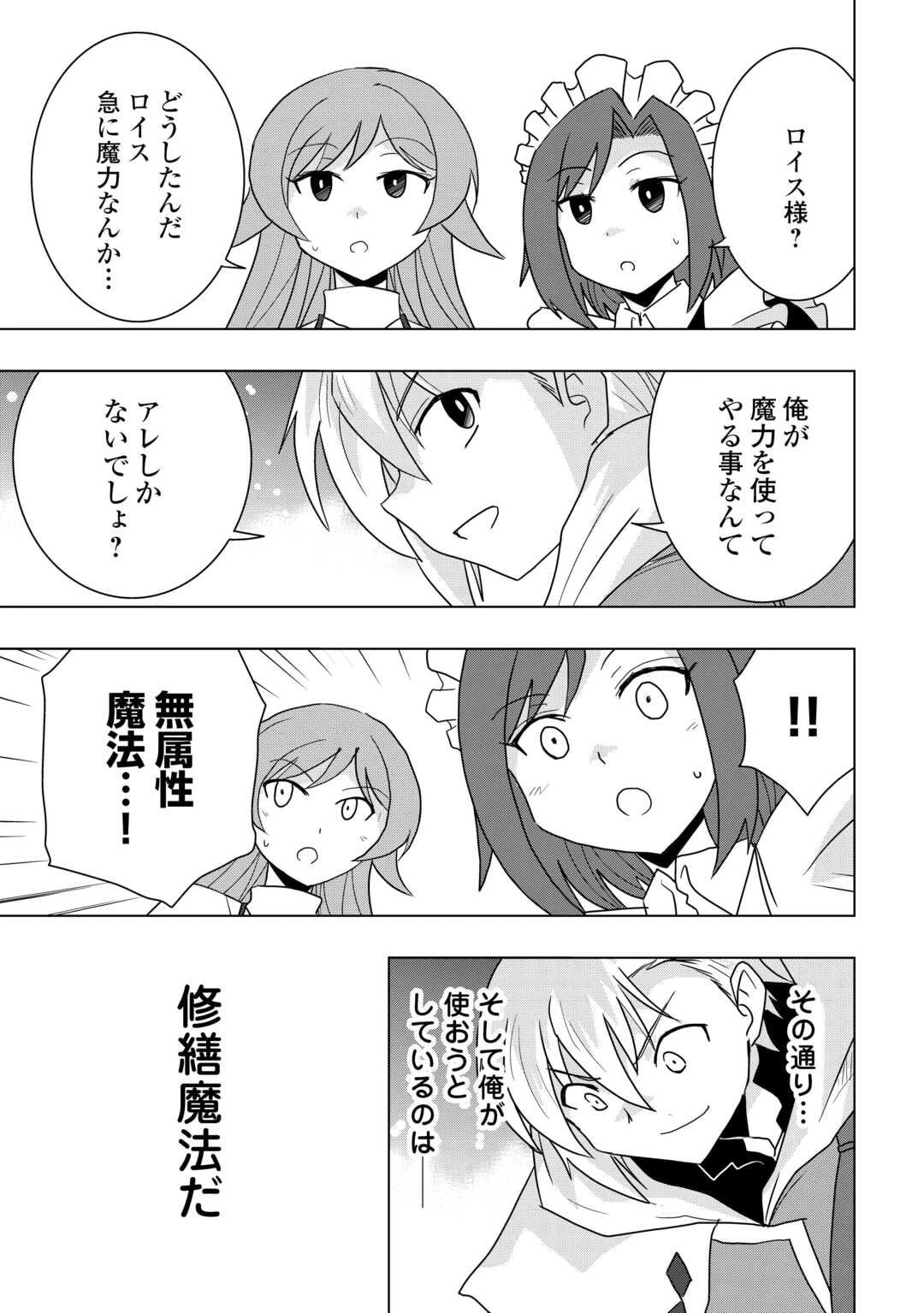 無属性魔法って地味ですか？　「派手さがない」と見捨てられた少年は最果ての領地で自由に暮らす 第2話 - 29