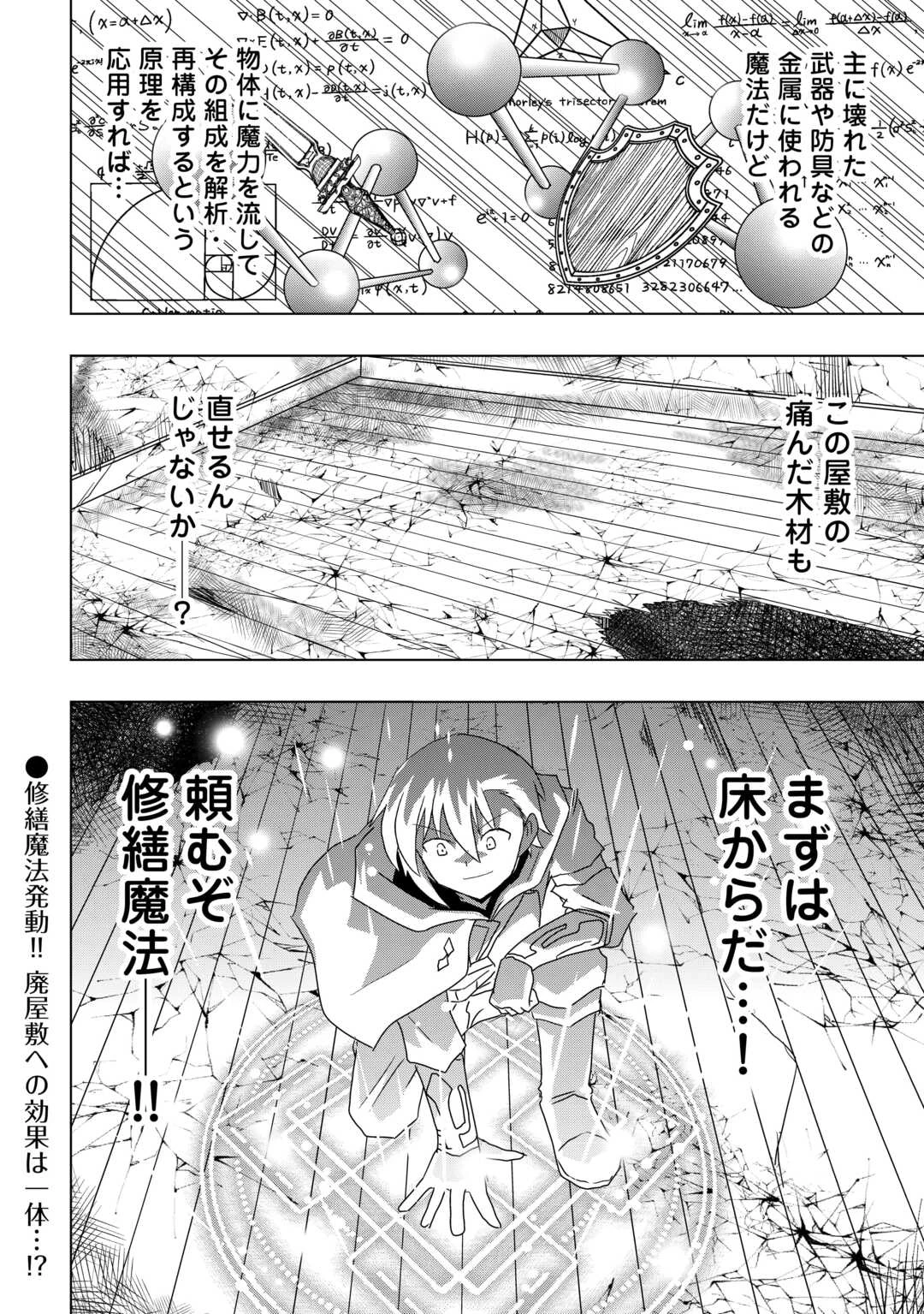 無属性魔法って地味ですか？　「派手さがない」と見捨てられた少年は最果ての領地で自由に暮らす 第2話 - 30