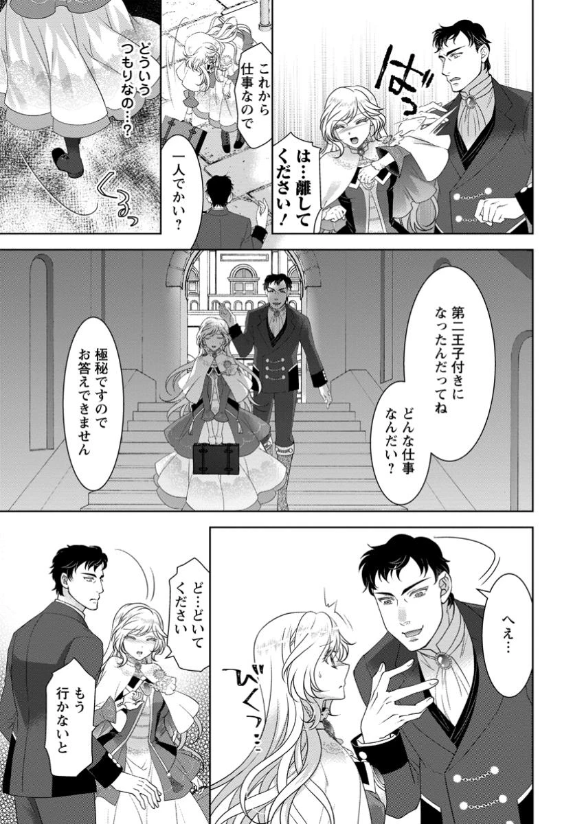 ルーン魔術だけが取り柄の不憫令嬢、天才王子に溺愛される ～婚約者、仕事、成果もすべて姉に横取りされた地味な妹ですが、ある日突然立場が逆転しちゃいました～ 第4話 - 3