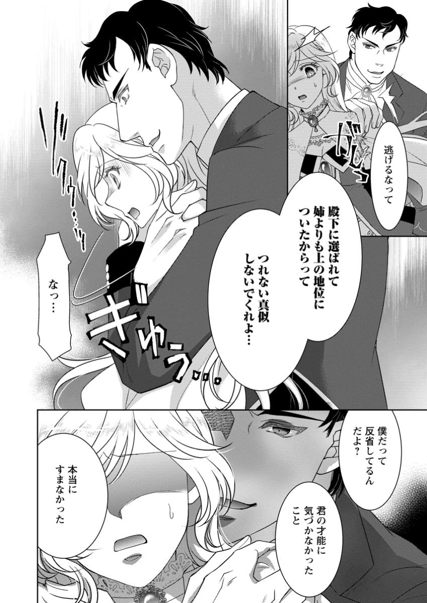 ルーン魔術だけが取り柄の不憫令嬢、天才王子に溺愛される ～婚約者、仕事、成果もすべて姉に横取りされた地味な妹ですが、ある日突然立場が逆転しちゃいました～ 第4話 - 4