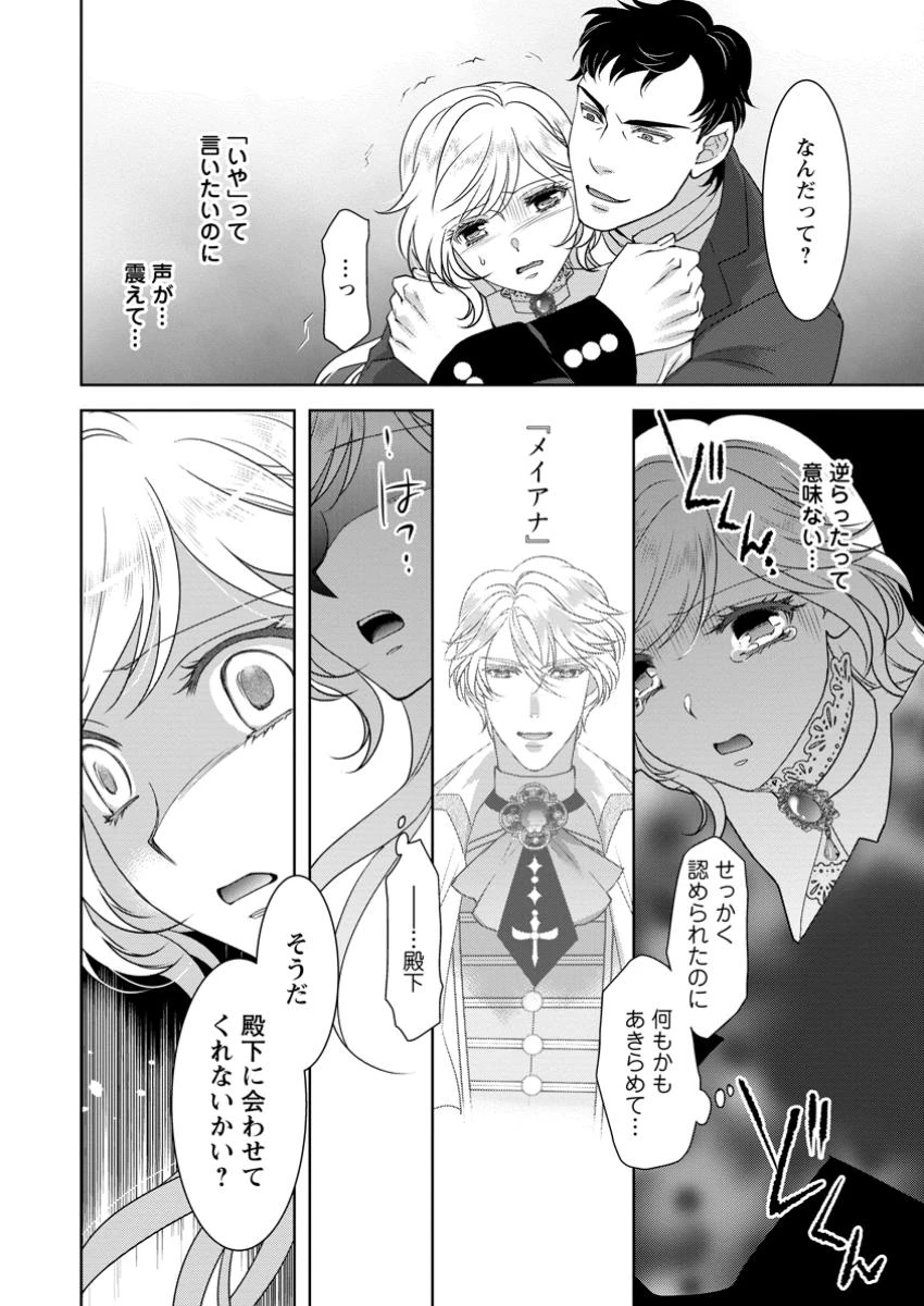 ルーン魔術だけが取り柄の不憫令嬢、天才王子に溺愛される ～婚約者、仕事、成果もすべて姉に横取りされた地味な妹ですが、ある日突然立場が逆転しちゃいました～ 第4話 - 6