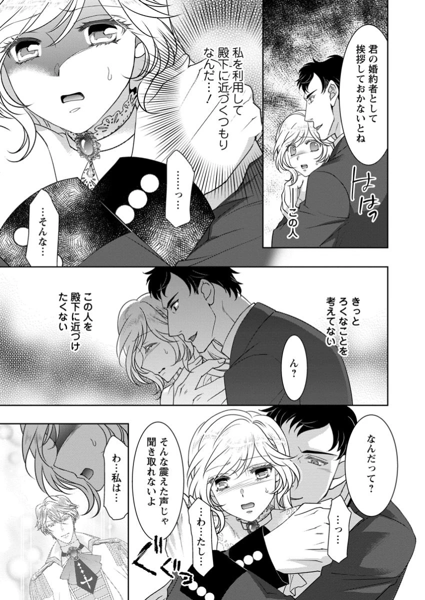 ルーン魔術だけが取り柄の不憫令嬢、天才王子に溺愛される ～婚約者、仕事、成果もすべて姉に横取りされた地味な妹ですが、ある日突然立場が逆転しちゃいました～ 第4話 - 7