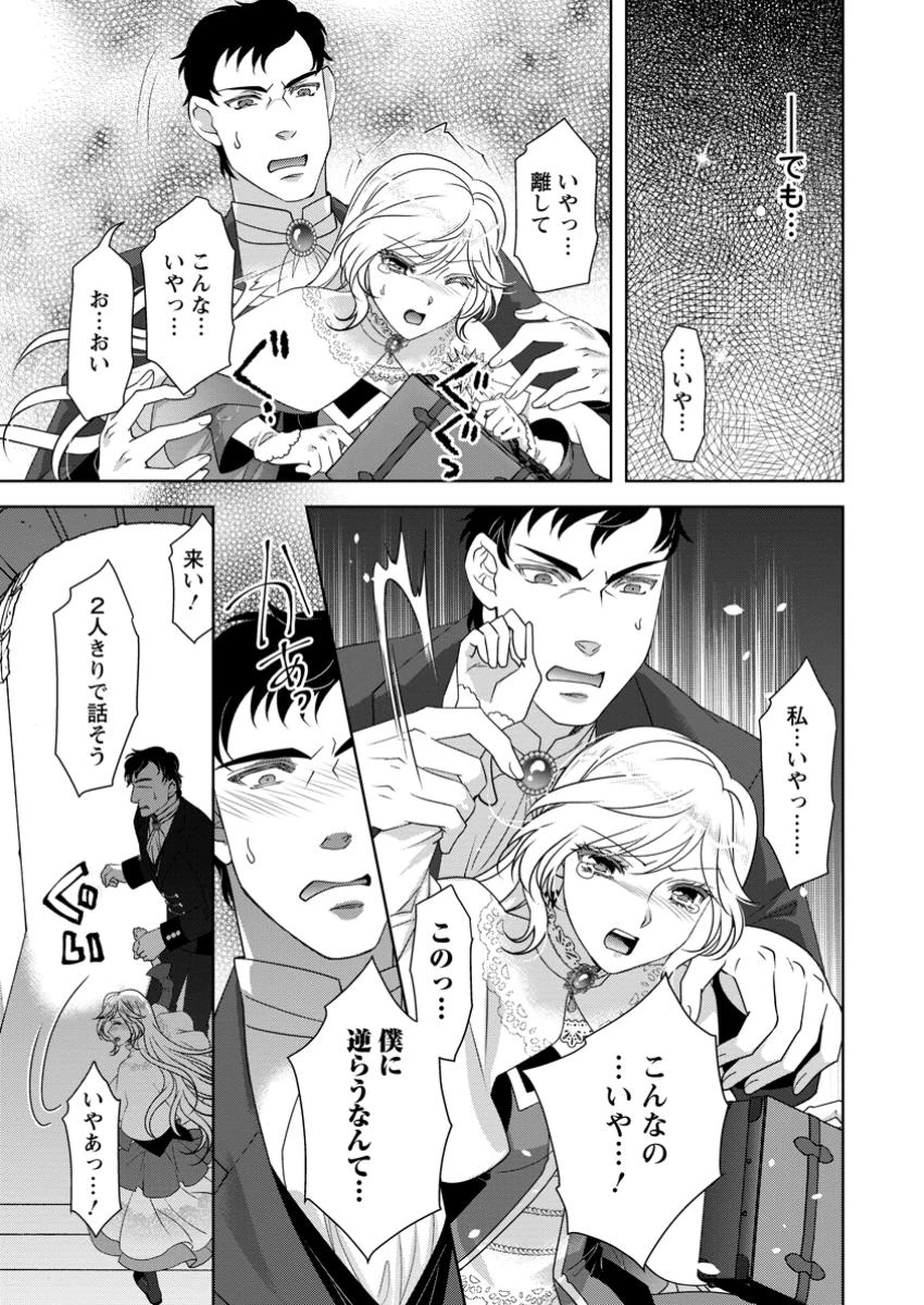 ルーン魔術だけが取り柄の不憫令嬢、天才王子に溺愛される ～婚約者、仕事、成果もすべて姉に横取りされた地味な妹ですが、ある日突然立場が逆転しちゃいました～ 第4話 - 9