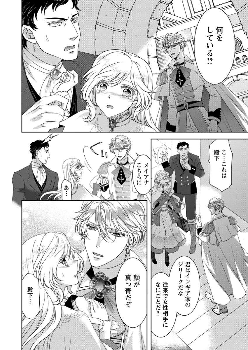 ルーン魔術だけが取り柄の不憫令嬢、天才王子に溺愛される ～婚約者、仕事、成果もすべて姉に横取りされた地味な妹ですが、ある日突然立場が逆転しちゃいました～ 第4話 - 10