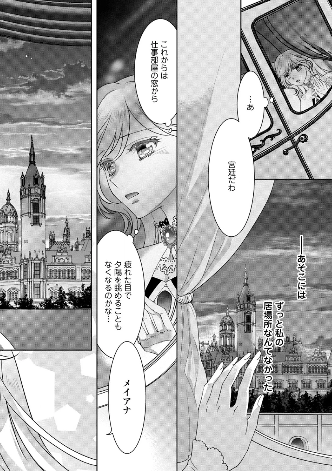 ルーン魔術だけが取り柄の不憫令嬢、天才王子に溺愛される ～婚約者、仕事、成果もすべて姉に横取りされた地味な妹ですが、ある日突然立場が逆転しちゃいました～ 第3話 - 8